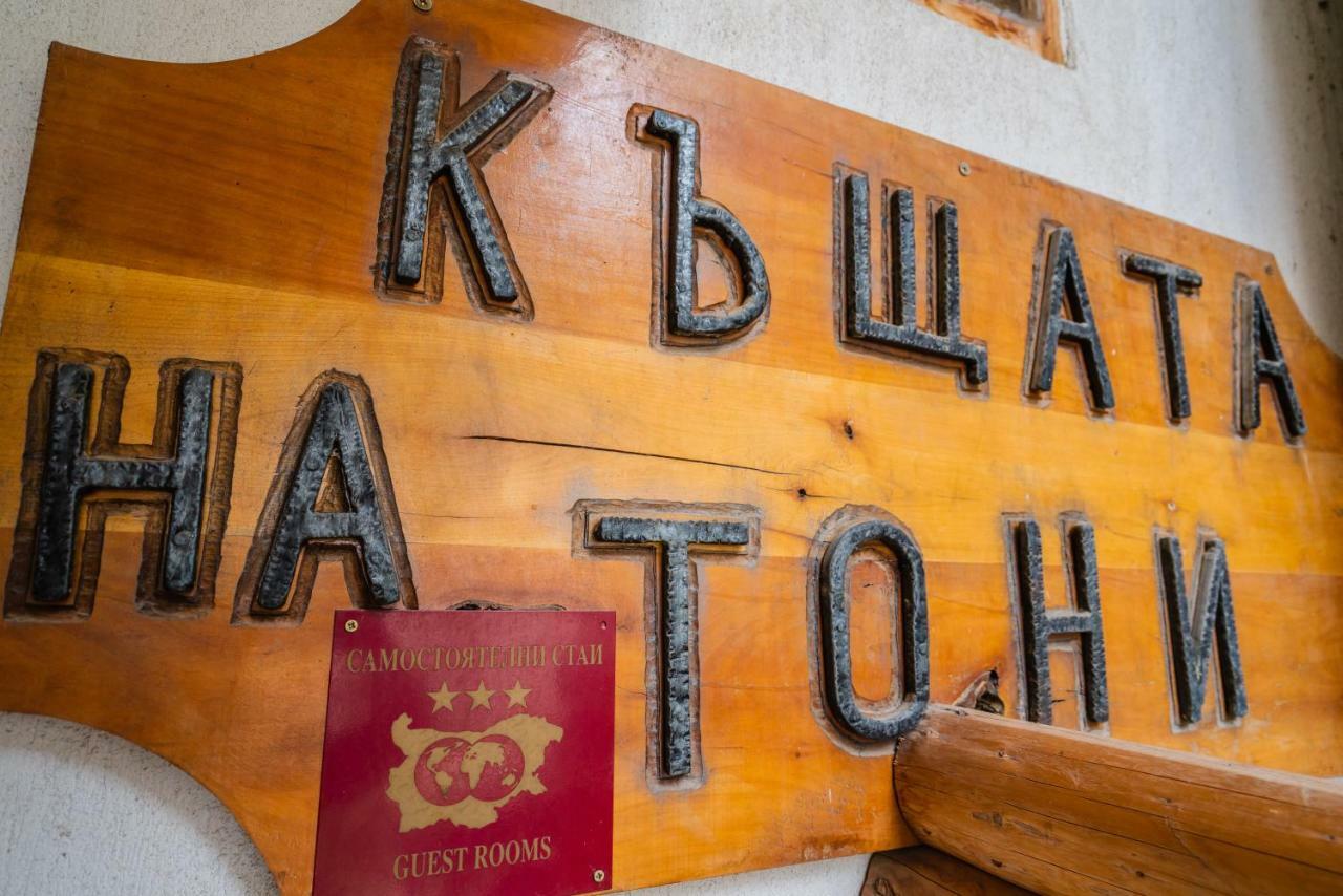Toni'S Guest House Мельник Экстерьер фото
